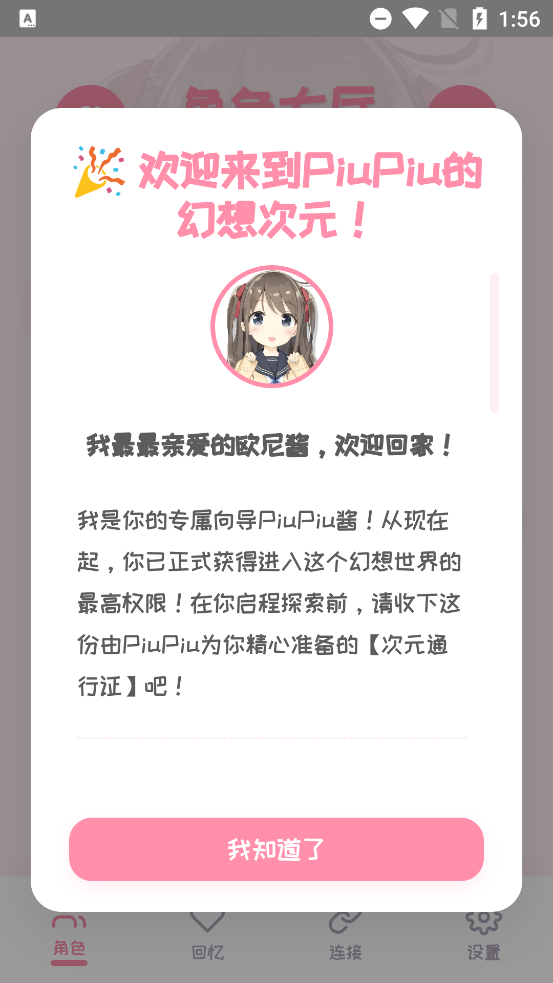 PiuPiu酱界面预览